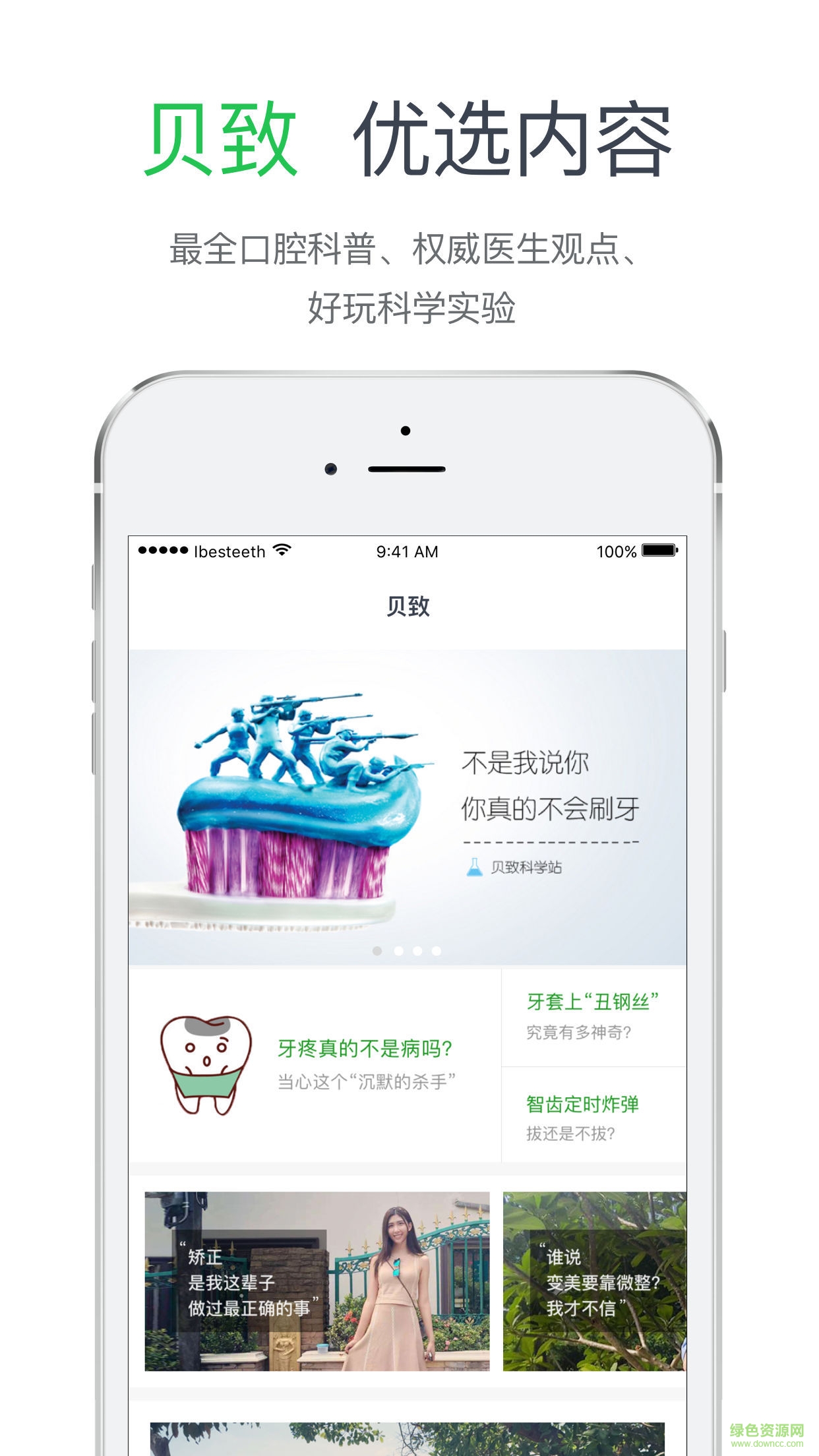 貝致口腔 v1.0.1 安卓版 1