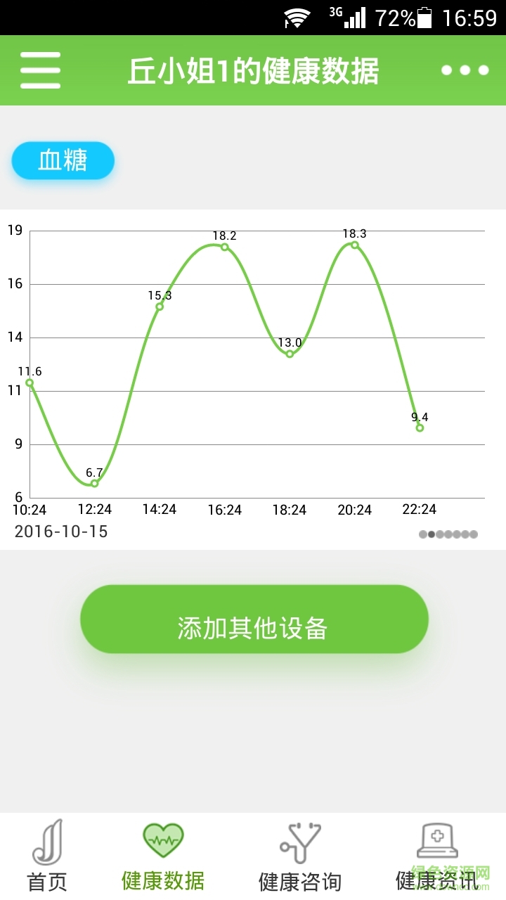焌杰健康客戶端 v1.03 安卓版 0