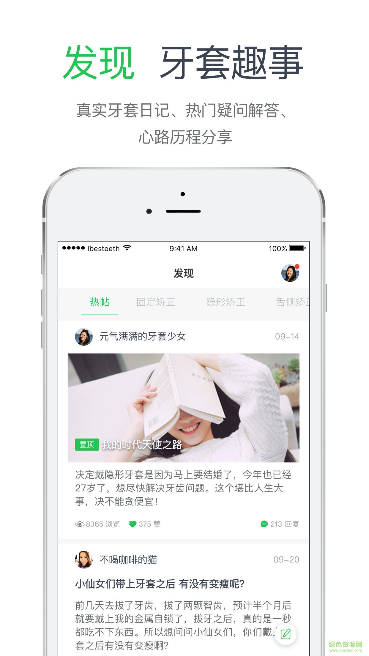 貝致口腔 v1.0.1 安卓版 2