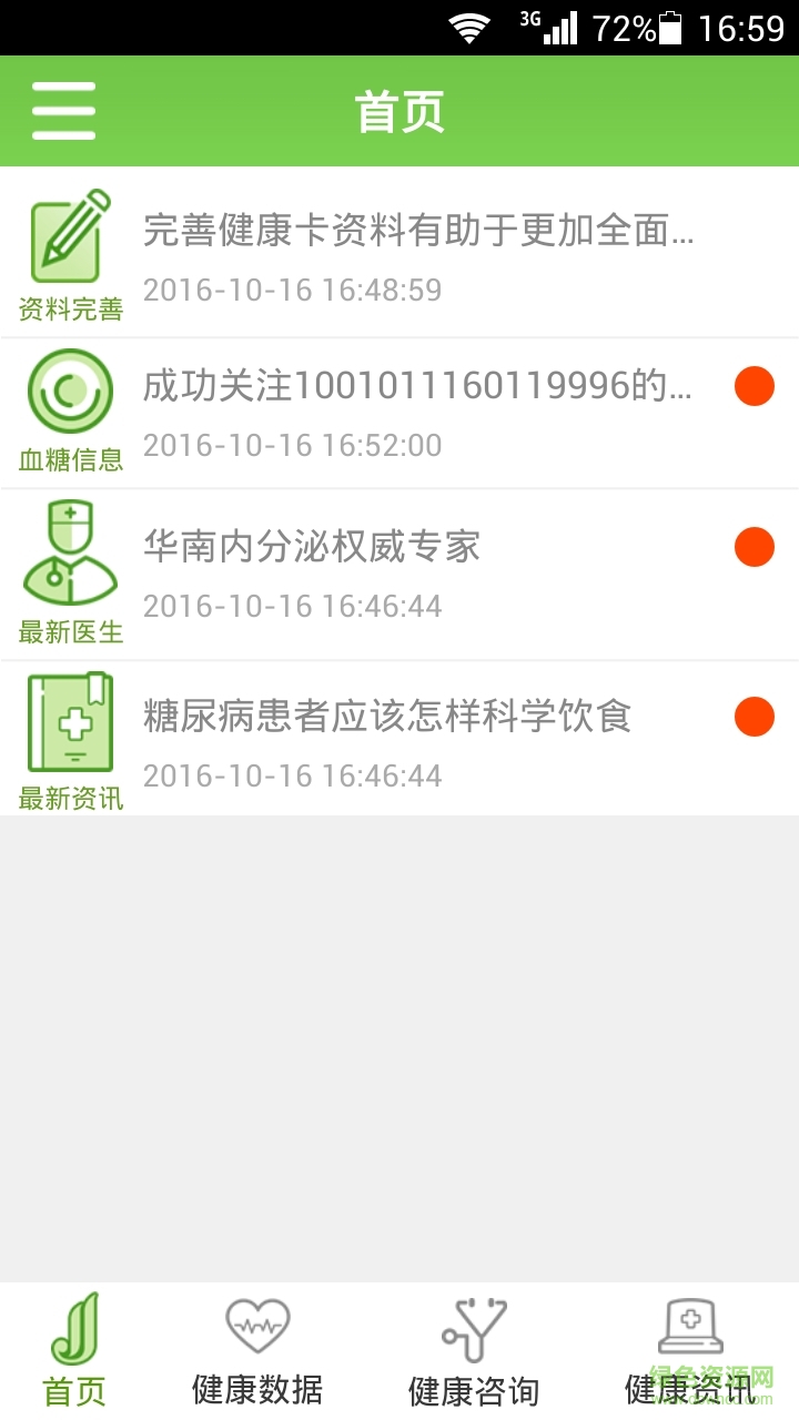 焌杰健康客戶端 v1.03 安卓版 1