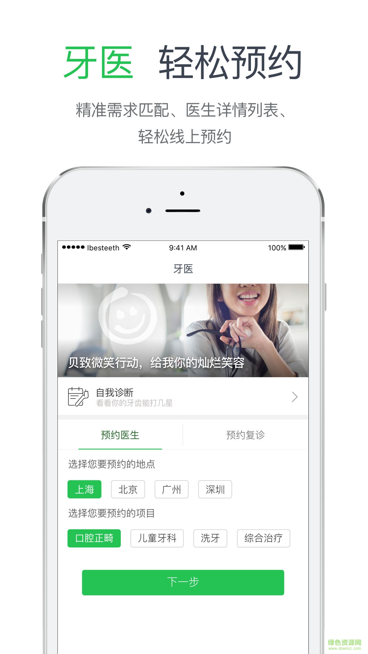 貝致口腔 v1.0.1 安卓版 3