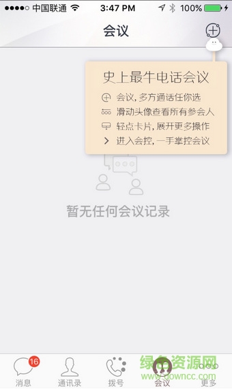 沃云總機(jī)app 沃云總機(jī)