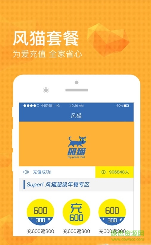 風貓商城用戶版 v1.0 安卓版 0