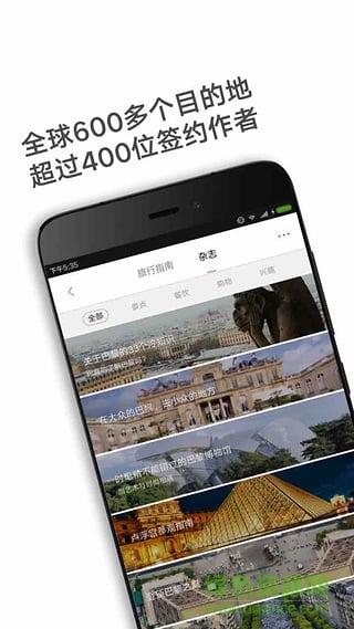 窮游錦囊(旅行自助) v2.2.2 安卓版 1