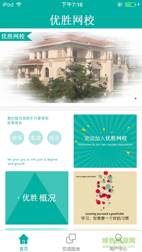 優(yōu)勝網(wǎng)校手機(jī)版 v5.992 安卓版 1