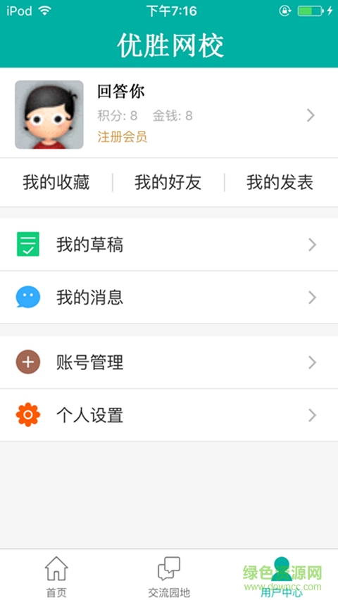優(yōu)勝網(wǎng)校手機(jī)版 v5.992 安卓版 3