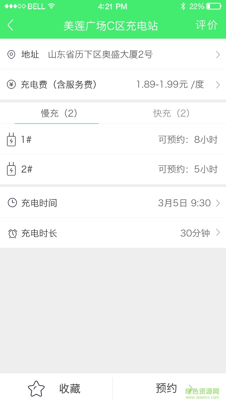 电马手机版(电动汽车充电) v1.0.3 安卓版2