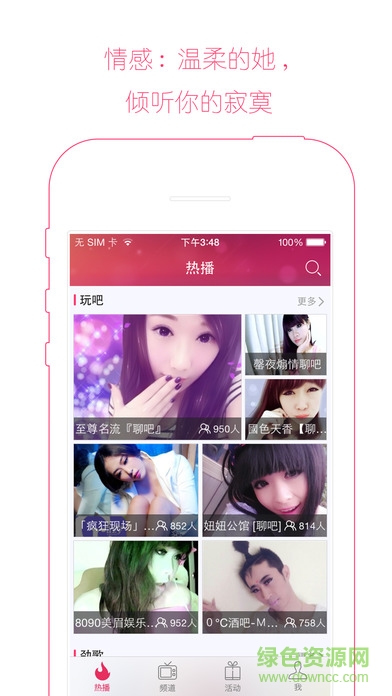 9158視頻聊天ipad客戶端 v2.5 ios越獄版 0