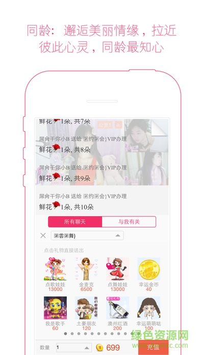 9158視頻聊天ipad客戶端 v2.5 ios越獄版 3