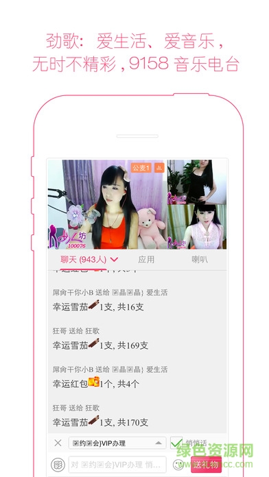 9158視頻聊天ipad客戶端 v2.5 ios越獄版 2