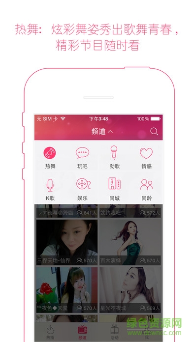 9158視頻聊天ipad客戶端 v2.5 ios越獄版 4