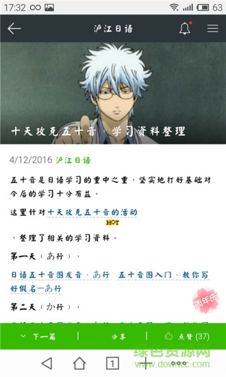 玩轉(zhuǎn)日語五十音免費(fèi)版 v5.4.3 安卓版 0