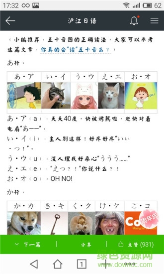 玩轉(zhuǎn)日語五十音免費(fèi)版 v5.4.3 安卓版 1