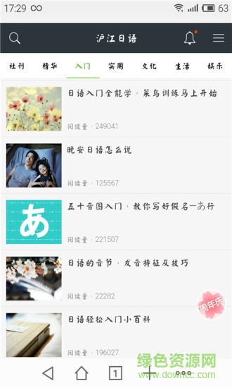 玩轉(zhuǎn)日語五十音免費(fèi)版 v5.4.3 安卓版 2