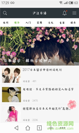 玩轉(zhuǎn)日語五十音免費(fèi)版 v5.4.3 安卓版 3