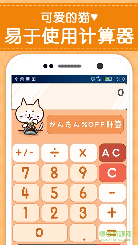 可愛(ài)的計(jì)算器手機(jī)客戶端 v1.0.6 安卓版 1
