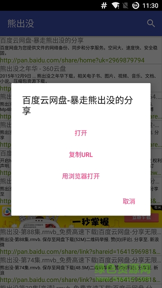 百度網(wǎng)盤助手手機版 v1.0 安卓版 1