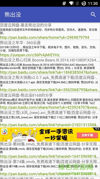 百度網(wǎng)盤助手手機版 v1.0 安卓版 2