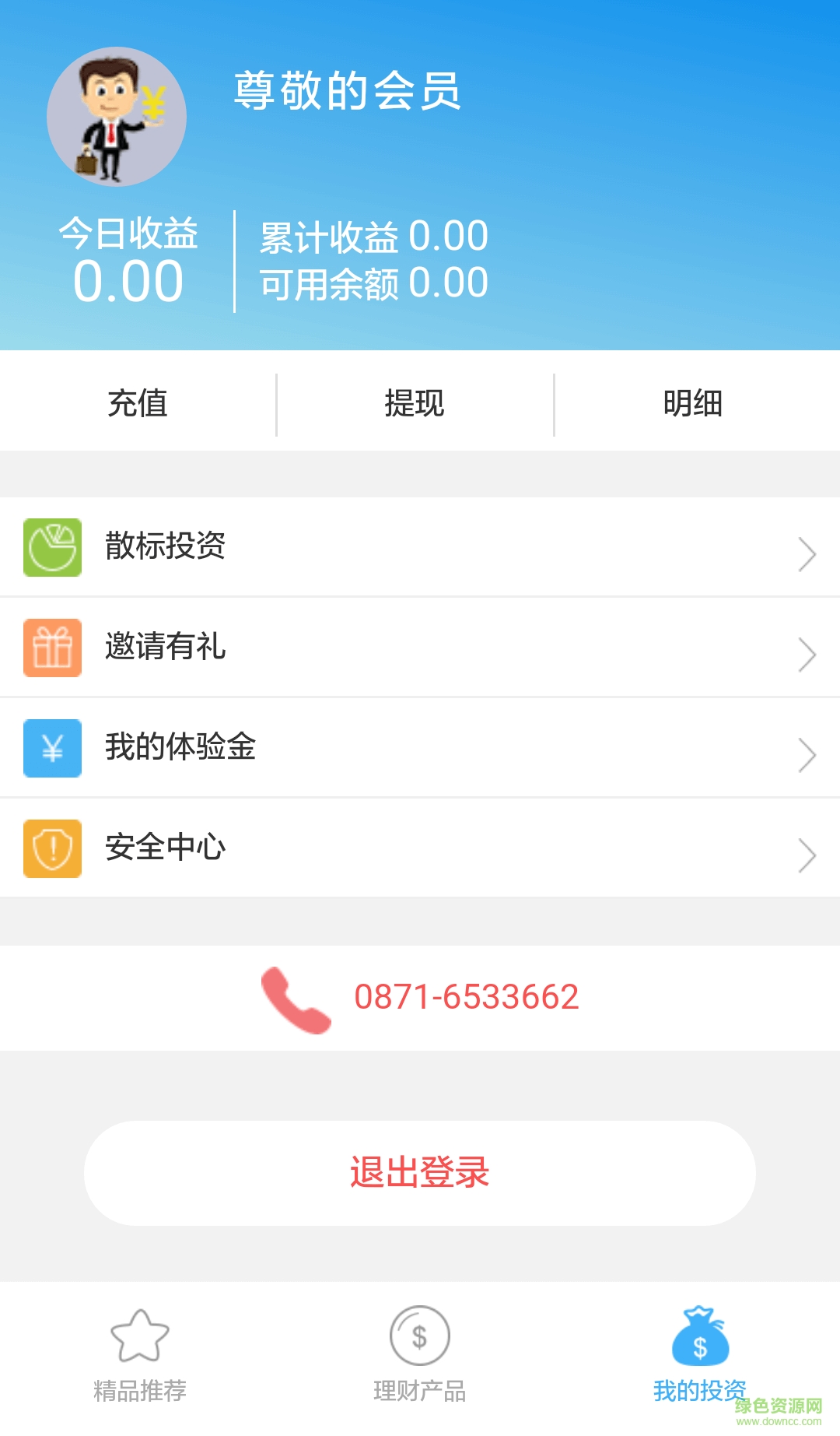 盈利金融 v1.0 安卓版 3