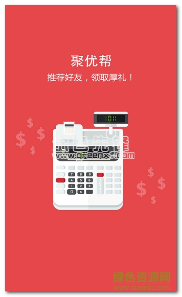 聚優(yōu)幫手機客戶端 v2.2.3 安卓版 1