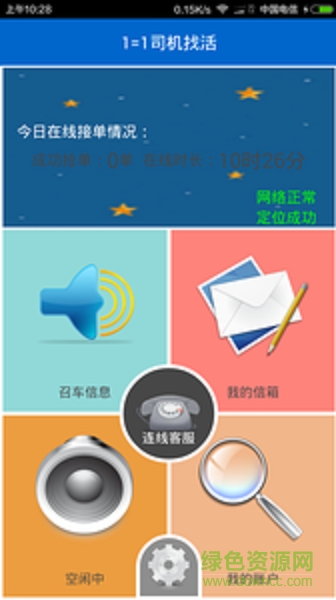 1等1司機(jī)手機(jī)版 v4.6.3 安卓版 0