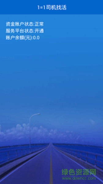 1等1司機(jī)手機(jī)版 v4.6.3 安卓版 1