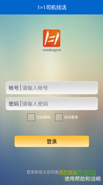 1等1司機(jī)手機(jī)版 v4.6.3 安卓版 2