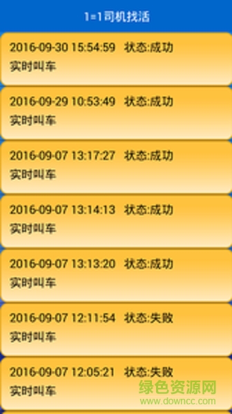 1等1司機(jī)手機(jī)版 v4.6.3 安卓版 3