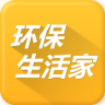 環(huán)保生活家手機版