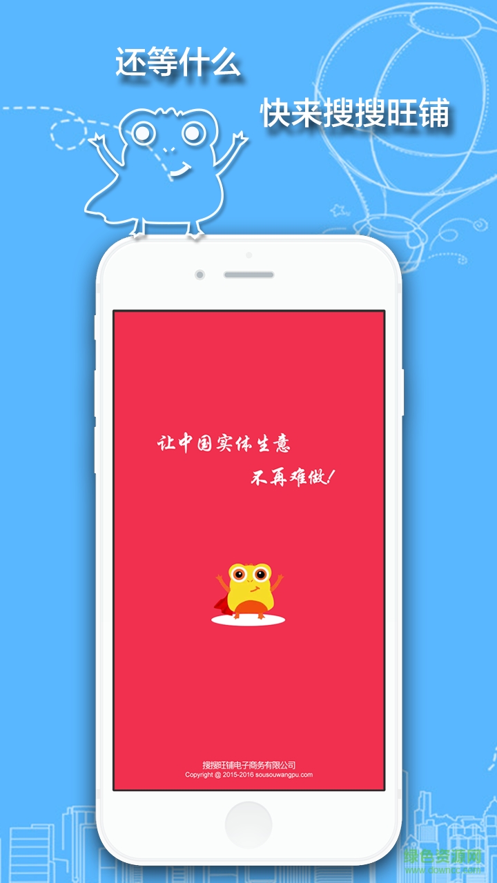 搜搜旺鋪手機(jī)版 v1.0 安卓版 3