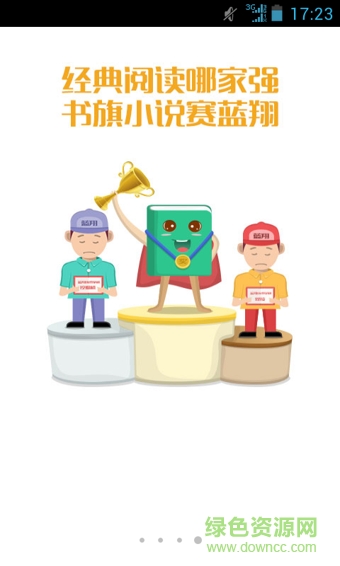 書旗小說(shuō)hd手機(jī)版 v10.6.3.58 安卓版 0