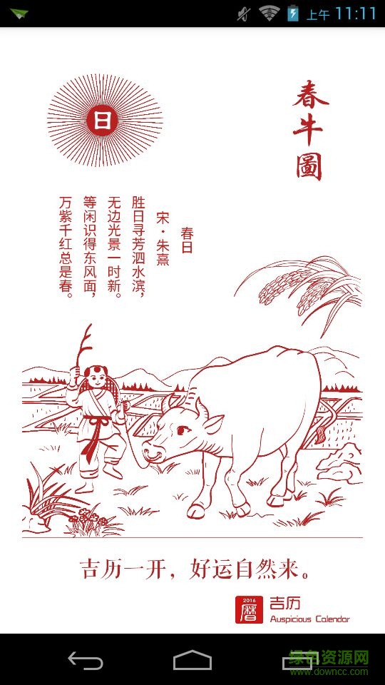 萬年歷日歷吉歷 v2.7 安卓版 0