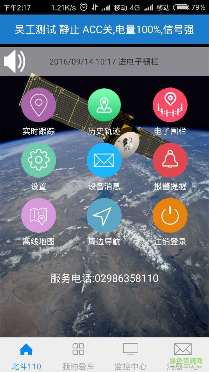 北斗110導(dǎo)航手機(jī)版 v2.1 安卓版 0