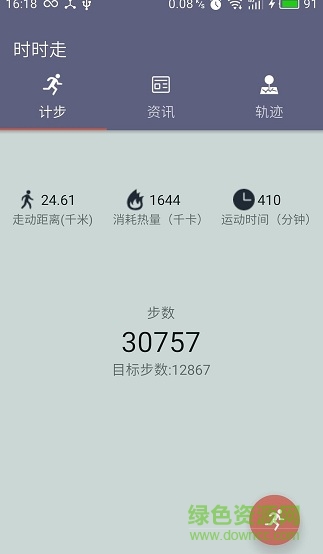 時時走 v1.0 安卓版 0