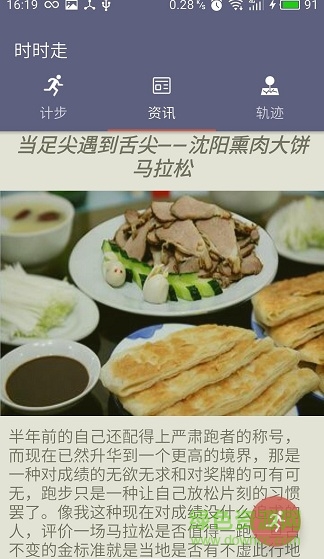 時時走 v1.0 安卓版 1