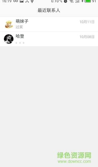 時時走 v1.0 安卓版 3