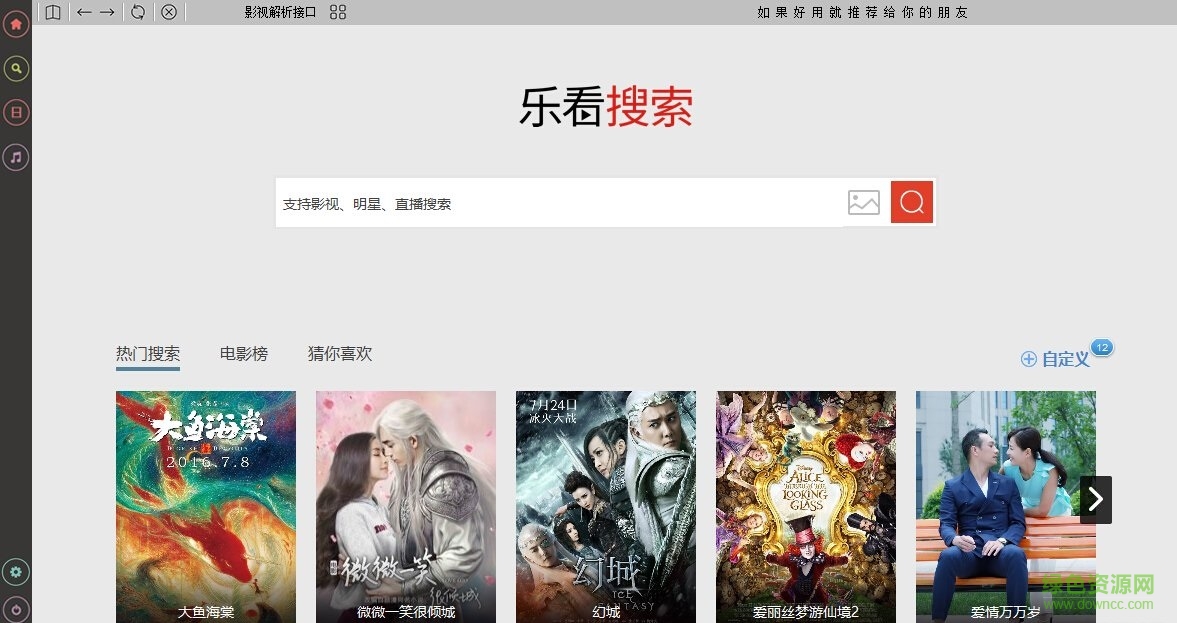 vip視頻解析軟件 v1.0 綠色免費(fèi)版 0