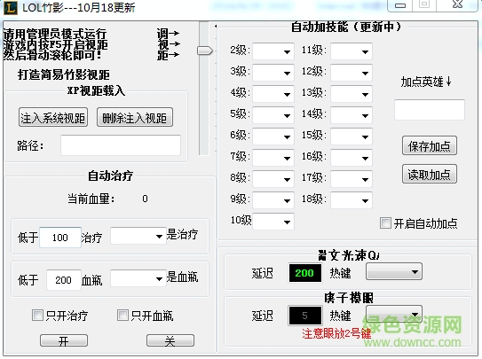 lol竹影輔助工具 v10.19 免費版 0