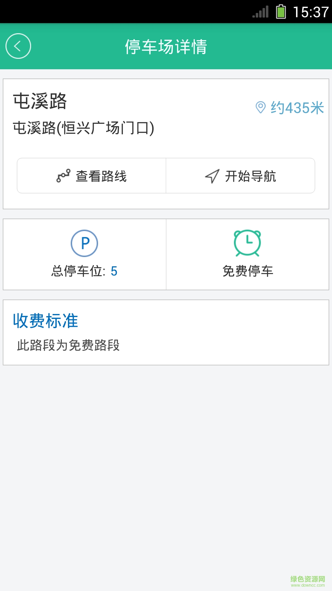 豐臺停車手機(jī)版 v1.0 安卓版 3