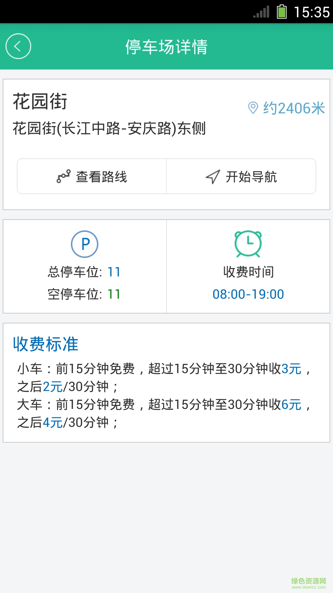 豐臺停車手機(jī)版 v1.0 安卓版 4