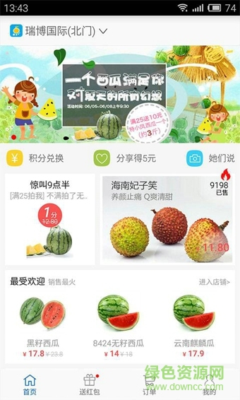 點(diǎn)呀點(diǎn)水果 v3.8.002.8484 安卓版 0