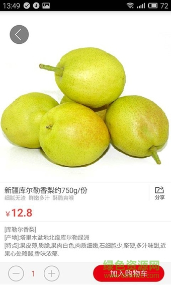 點(diǎn)呀點(diǎn)水果 v3.8.002.8484 安卓版 3