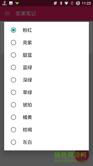 漿果筆記 v1.2 安卓版 0