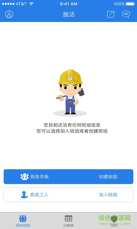 掘活手機版 v2.6.3 安卓版 1