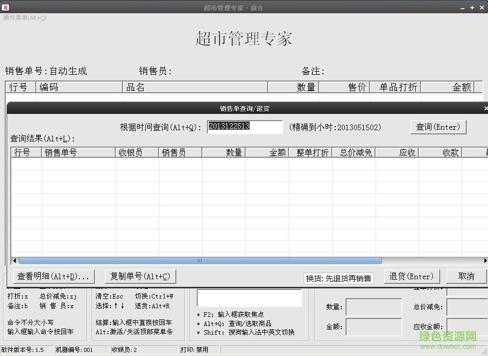 超市管理專家軟件 v1.7.6 官網(wǎng)免費版 0