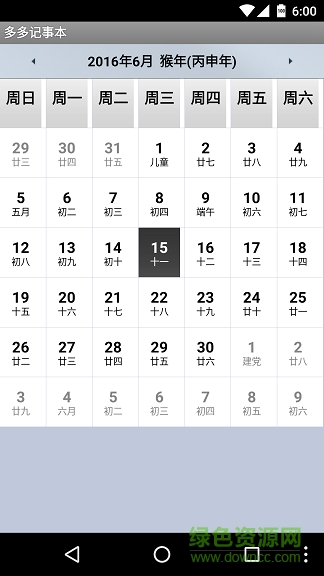 多多記事本手機(jī)版 v1.0 安卓版 0