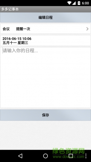 多多記事本手機(jī)版 v1.0 安卓版 1