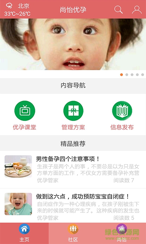 尚怡優(yōu)孕 v1.1.47 安卓版 2