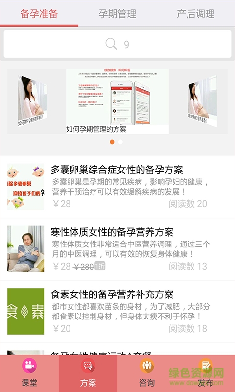 尚怡優(yōu)孕 v1.1.47 安卓版 3