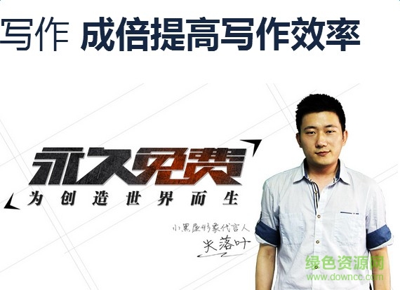 小黑屋寫作軟件app v1.0 安卓版 0